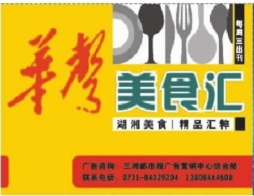 三湘都市報 數字時代，讓每一條廣告都更有溫度